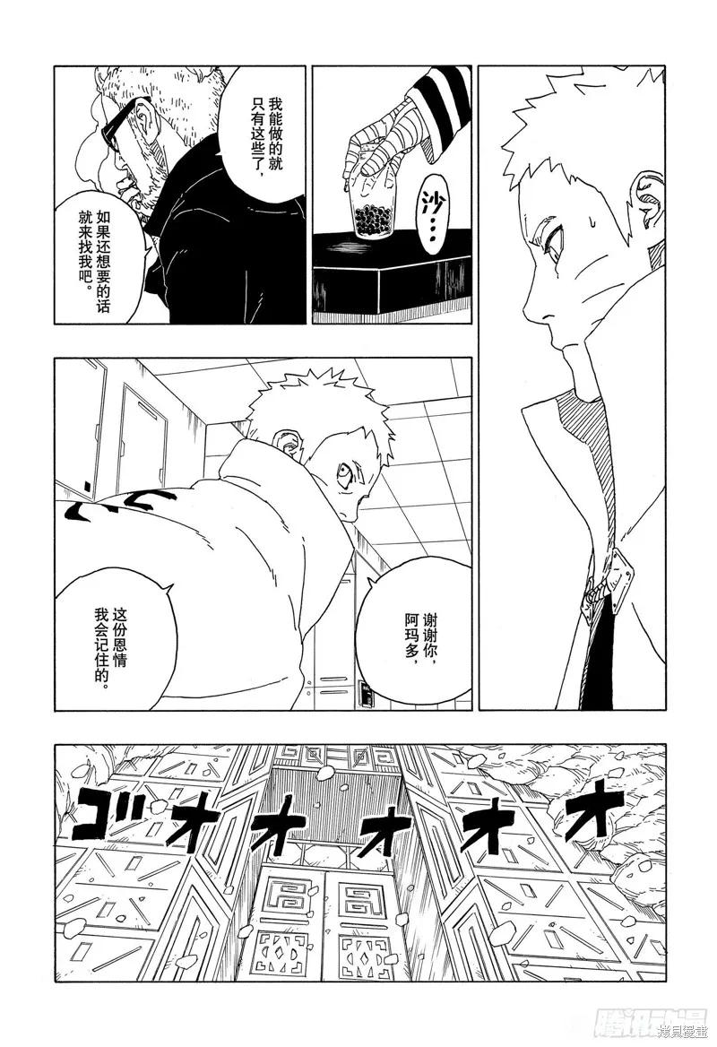 博人传BORUTO - 第57话 - 第16张图