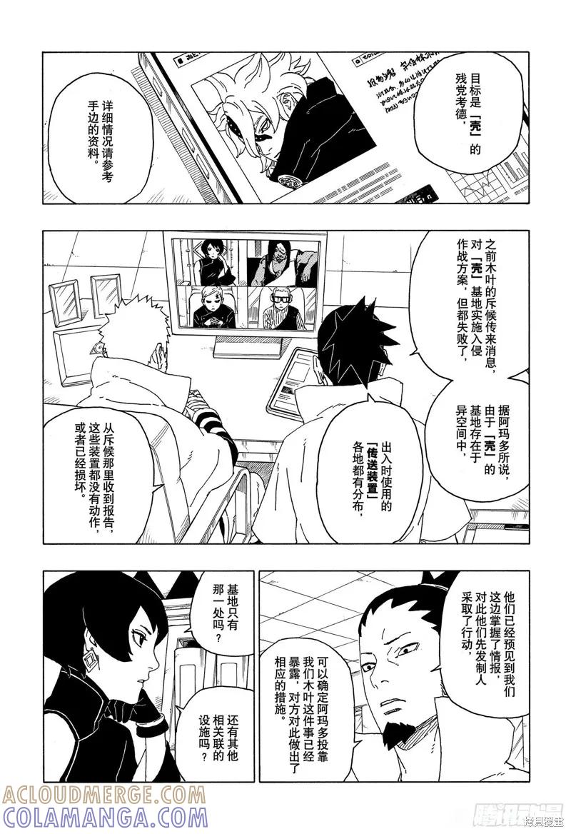 博人传BORUTO - 第57话 - 第7张图