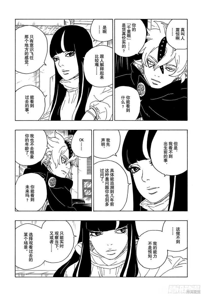 博人传BORUTO - 第57话 - 第28张图