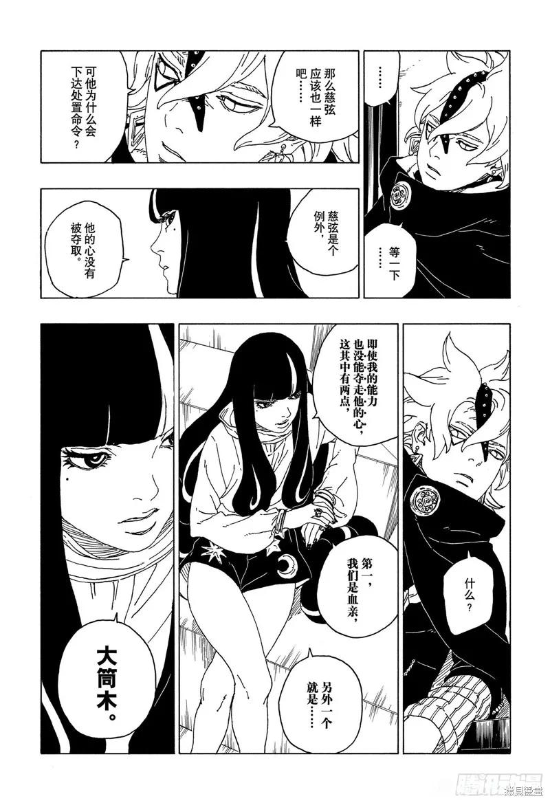 博人传BORUTO - 第57话 - 第36张图