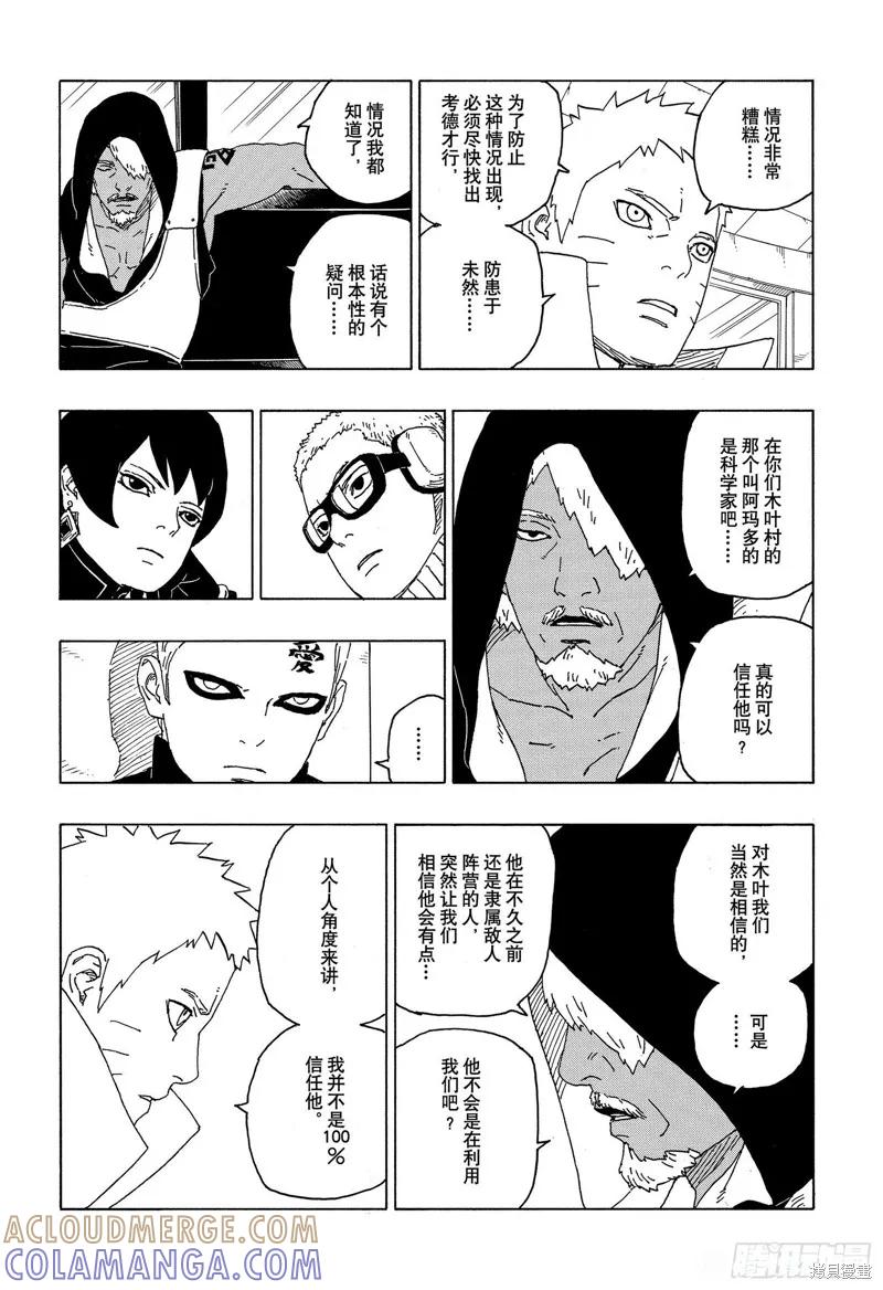 博人传BORUTO - 第57话 - 第9张图