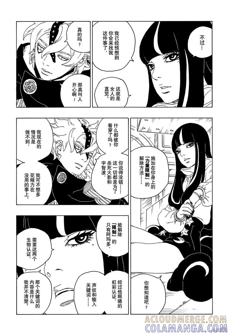 博人传BORUTO - 第57话 - 第29张图