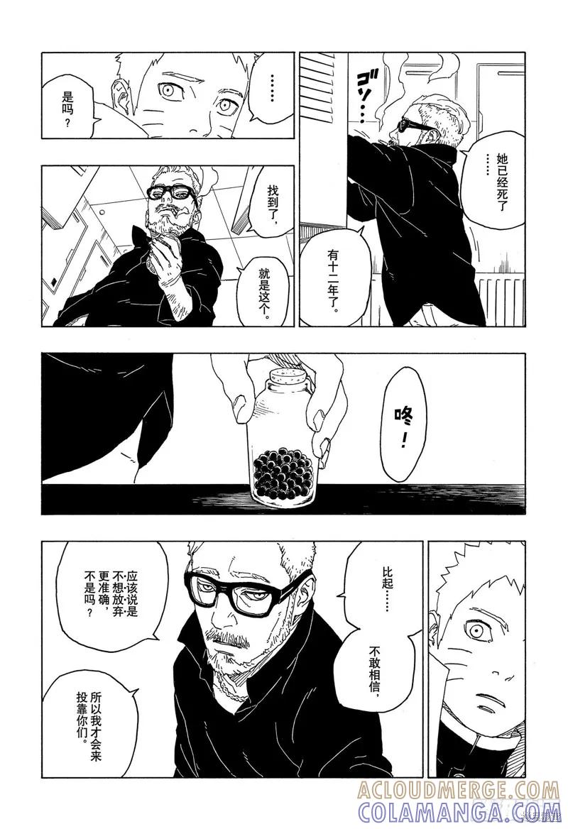 博人传BORUTO - 第57话 - 第13张图