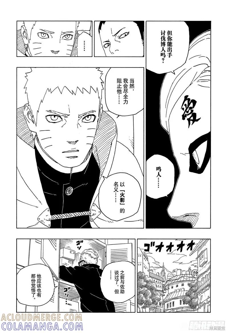 博人传BORUTO - 第57话 - 第11张图