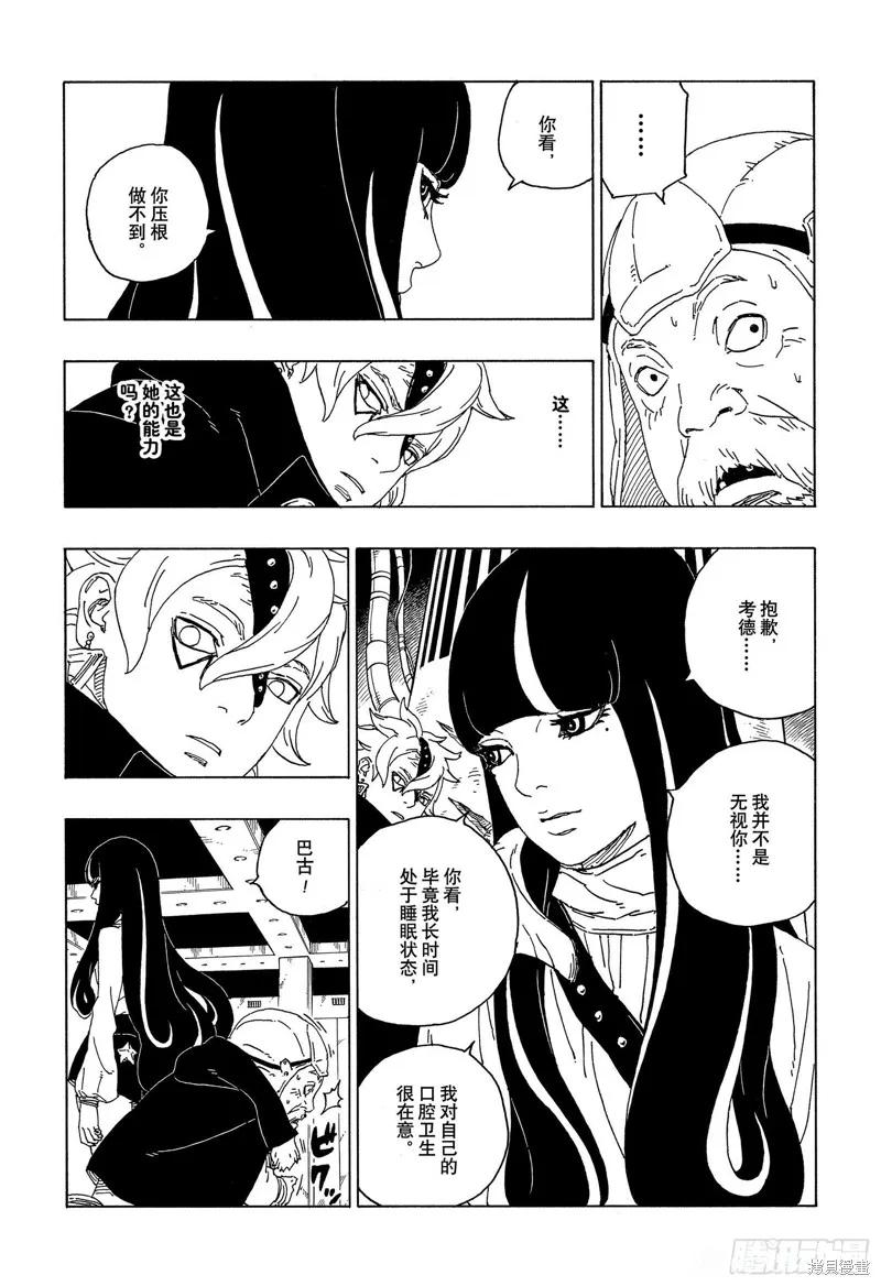 博人传BORUTO - 第57话 - 第22张图