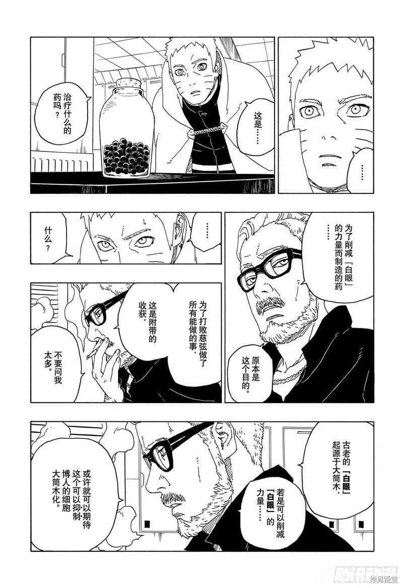 博人传BORUTO - 第57话 - 第14张图
