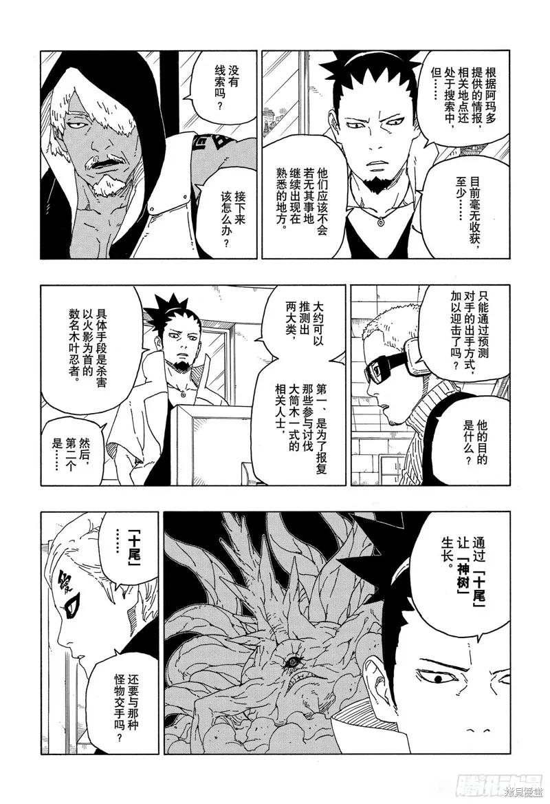 博人传BORUTO - 第57话 - 第8张图