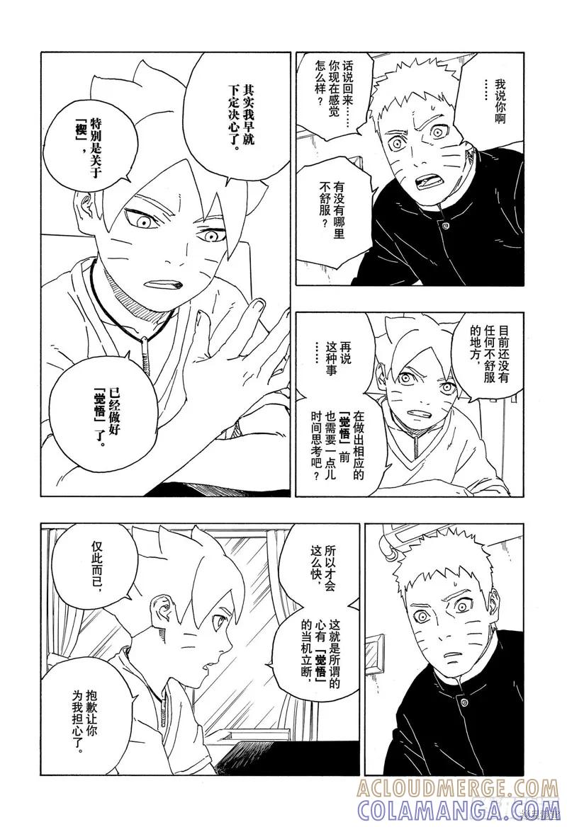 博人传BORUTO - 第58话 - 第7张图