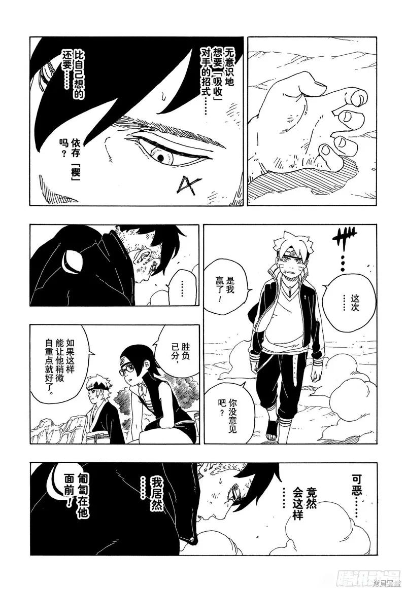 博人传BORUTO - 第58话 - 第36张图