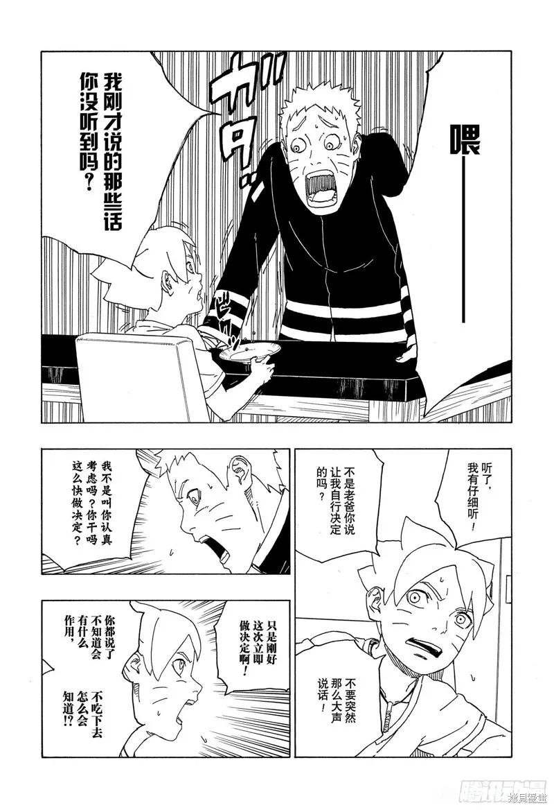 博人传BORUTO - 第58话 - 第6张图
