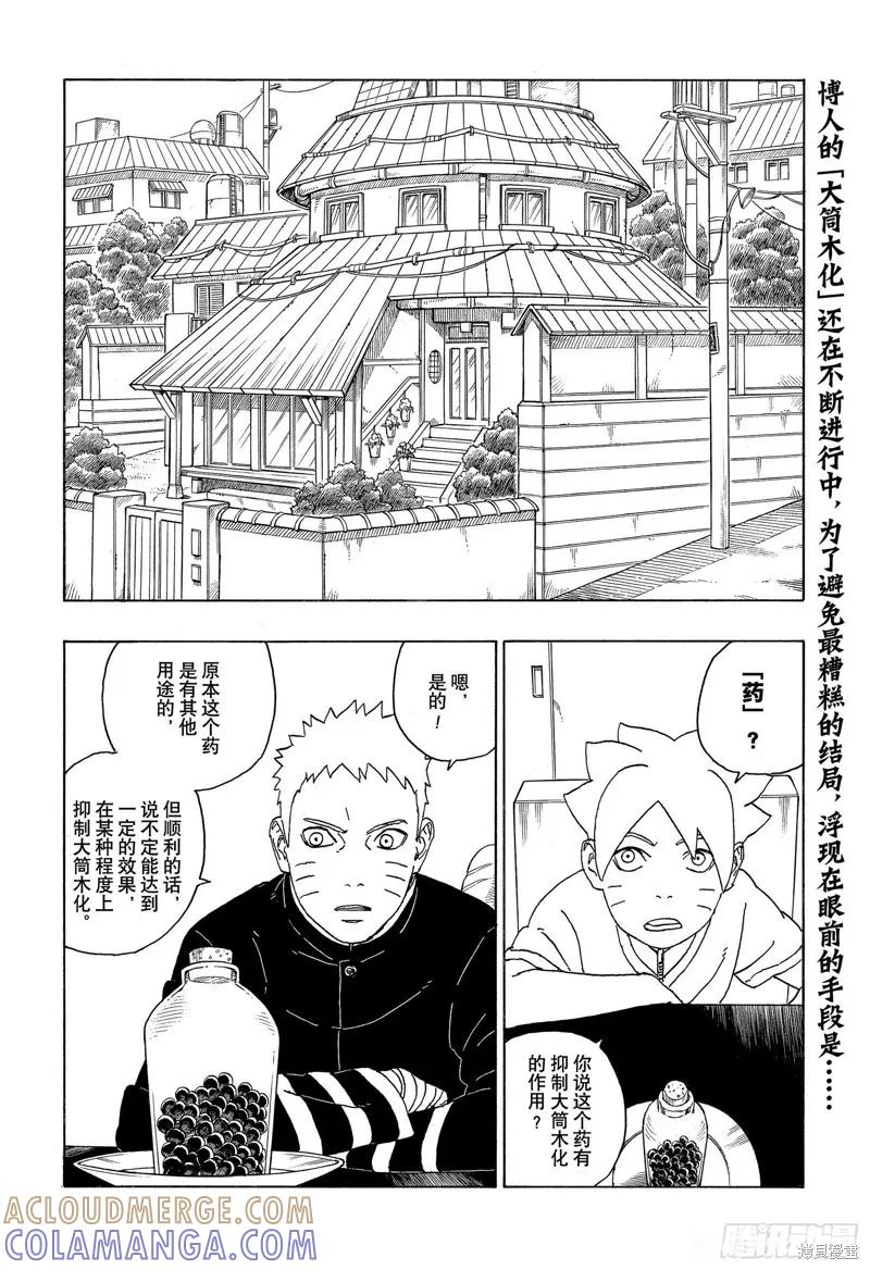 博人传BORUTO - 第58话 - 第3张图