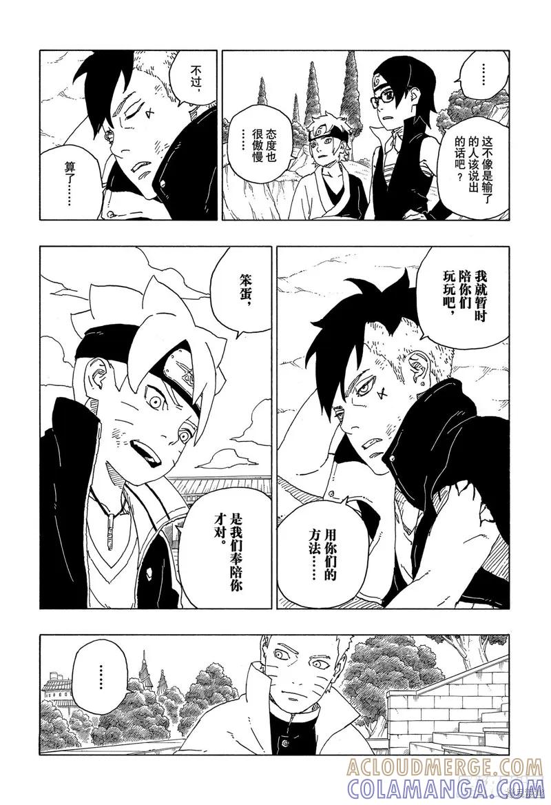 博人传BORUTO - 第58话 - 第41张图