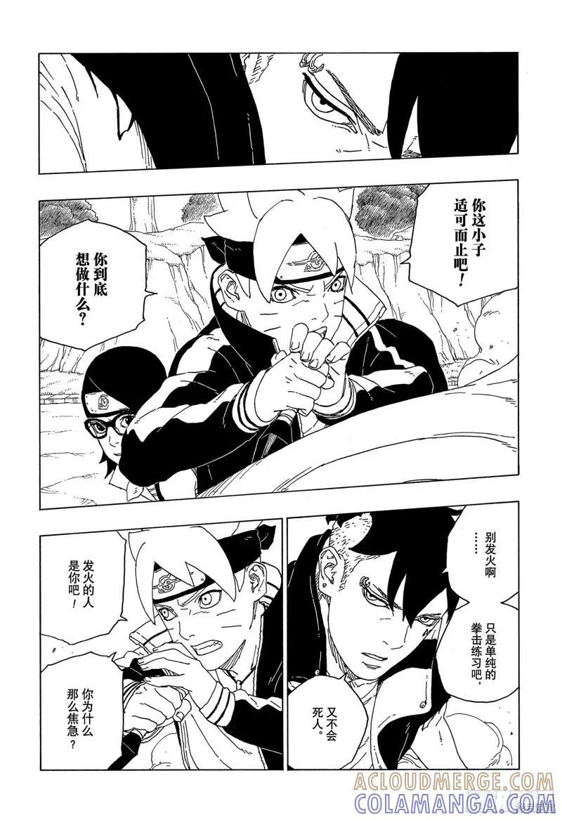 博人传BORUTO - 第58话 - 第23张图