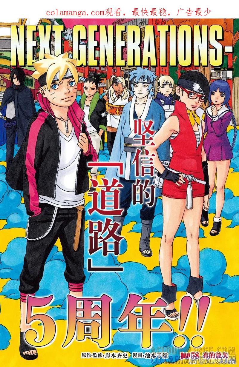 博人传BORUTO - 第58话 - 第1张图