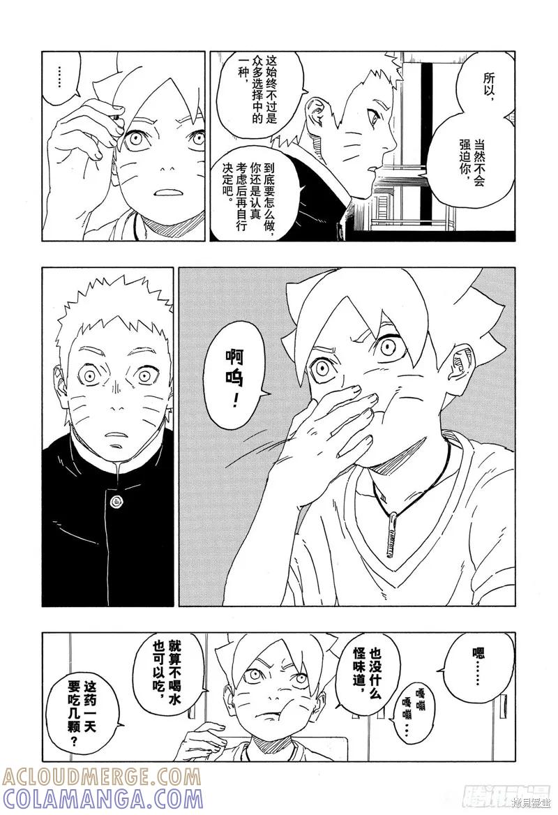 博人传BORUTO - 第58话 - 第5张图