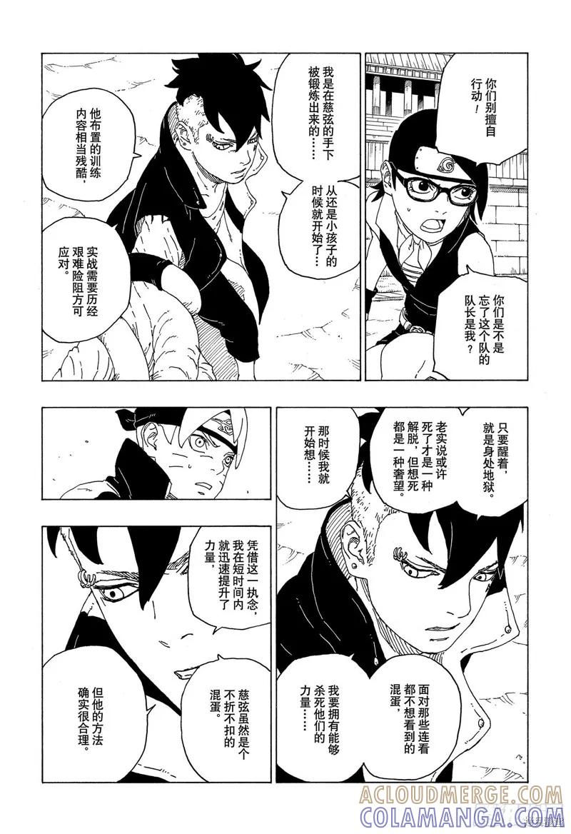博人传BORUTO - 第58话 - 第15张图