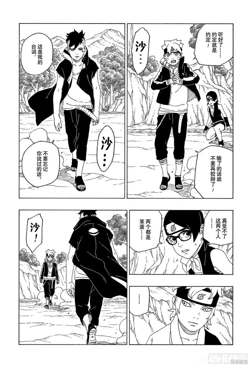 博人传BORUTO - 第58话 - 第26张图