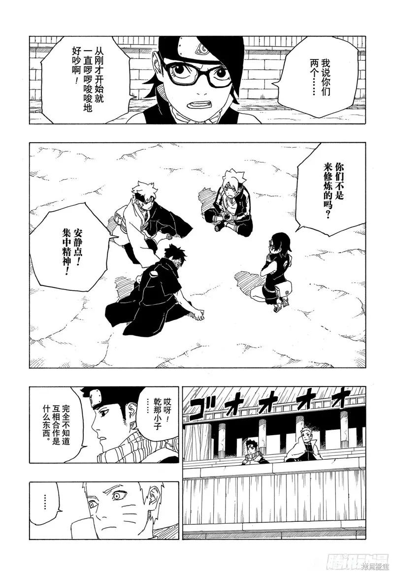 博人传BORUTO - 第58话 - 第10张图