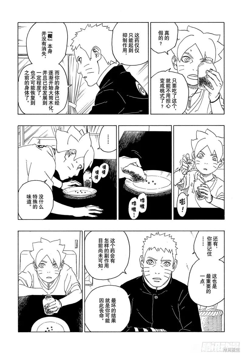 博人传BORUTO - 第58话 - 第4张图
