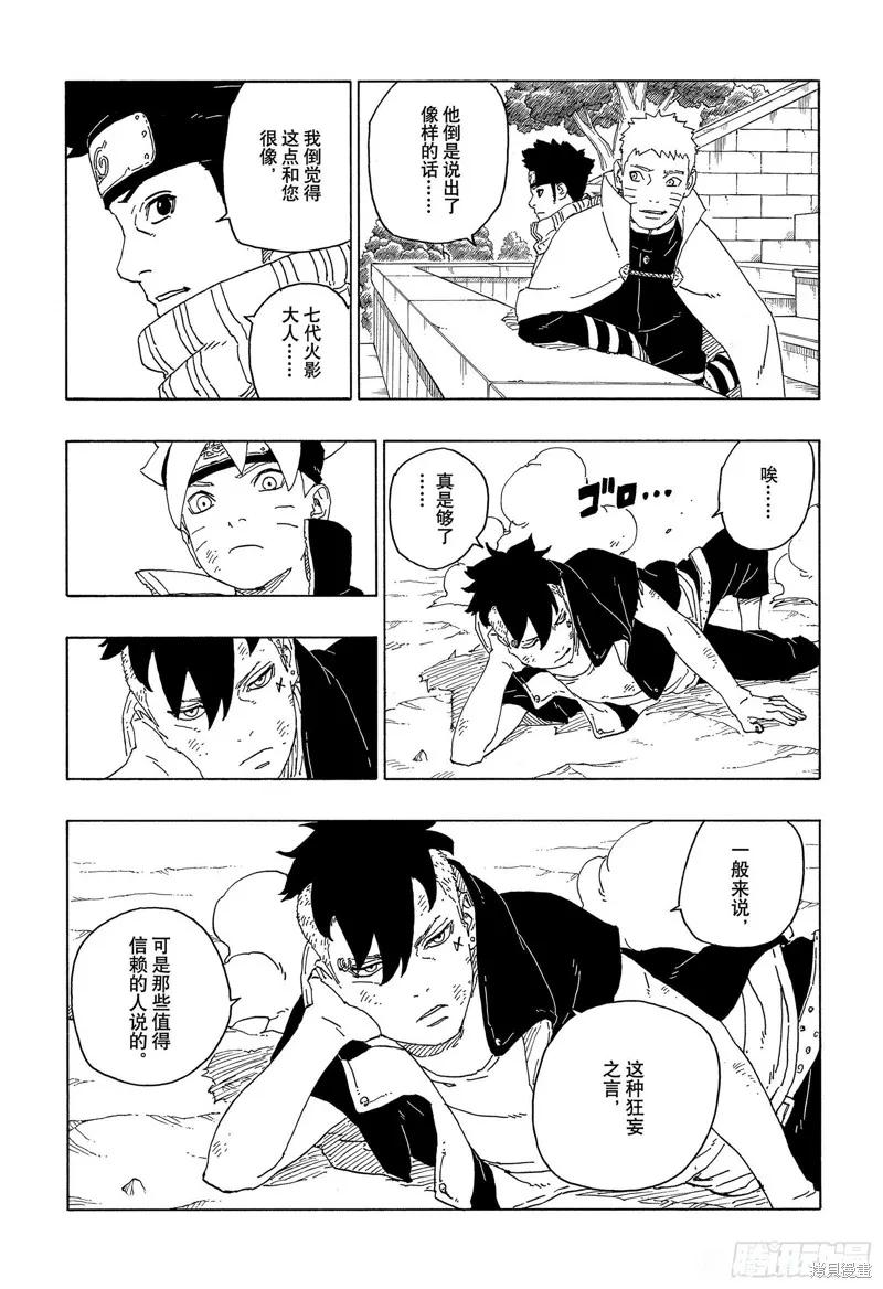 博人传BORUTO - 第58话 - 第40张图