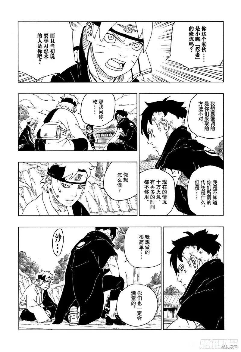 博人传BORUTO - 第58话 - 第12张图