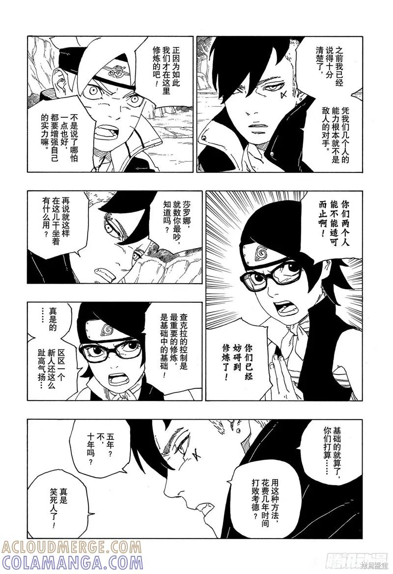 博人传BORUTO - 第58话 - 第11张图