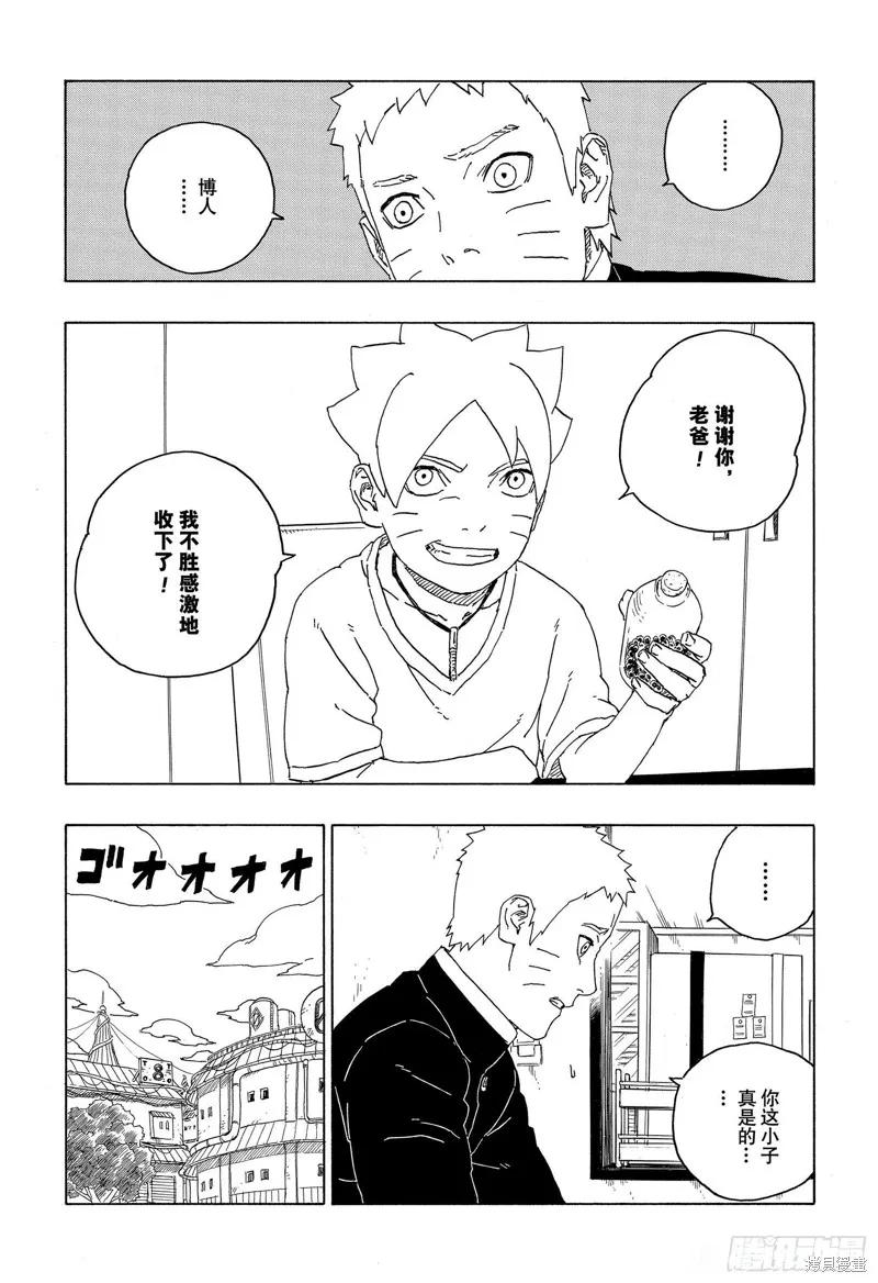 博人传BORUTO - 第58话 - 第8张图