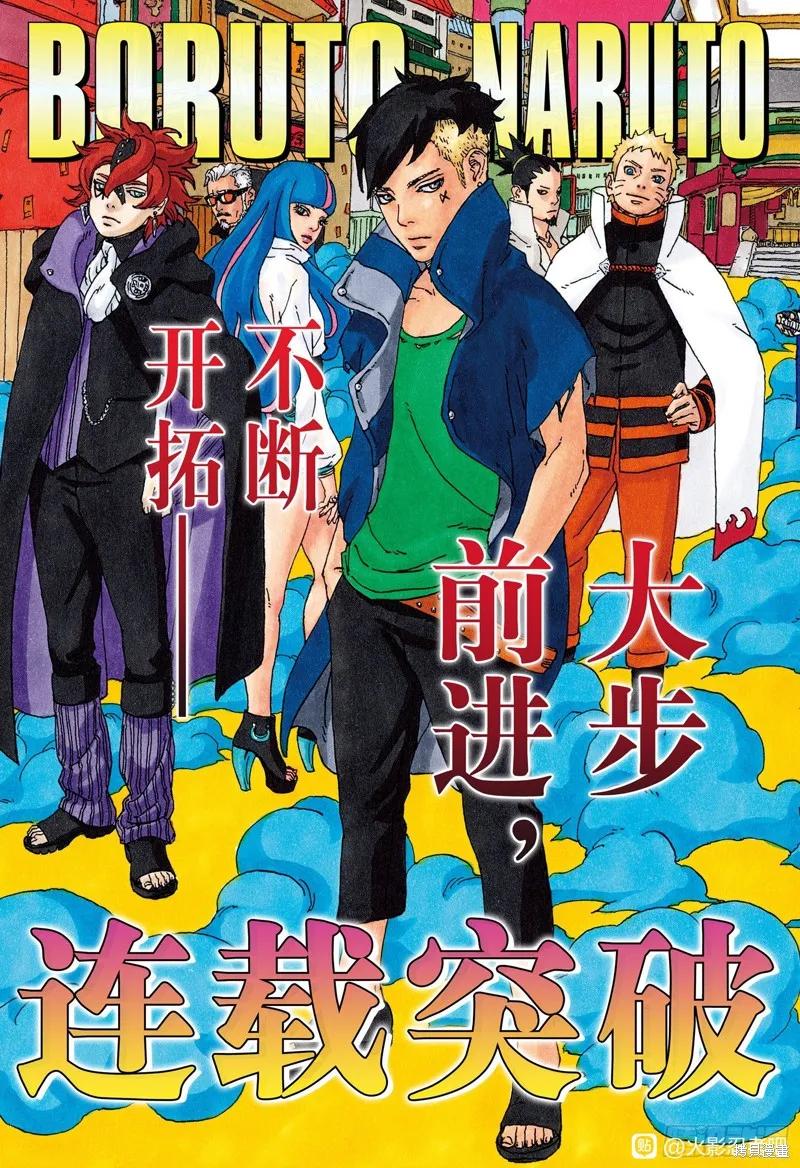 博人传BORUTO - 第58话 - 第2张图