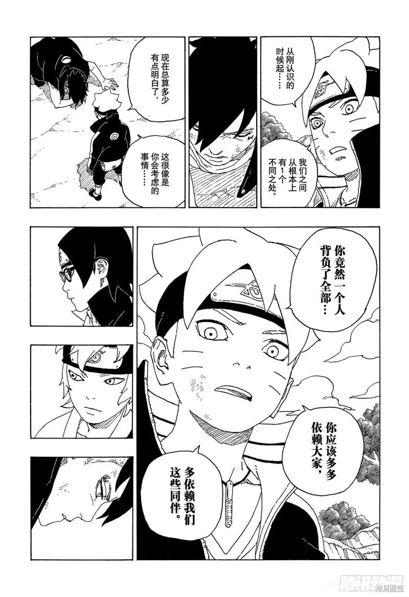 博人传BORUTO - 第58话 - 第38张图