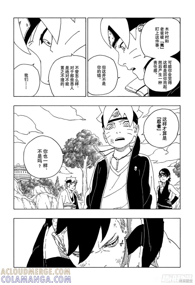 博人传BORUTO - 第58话 - 第39张图