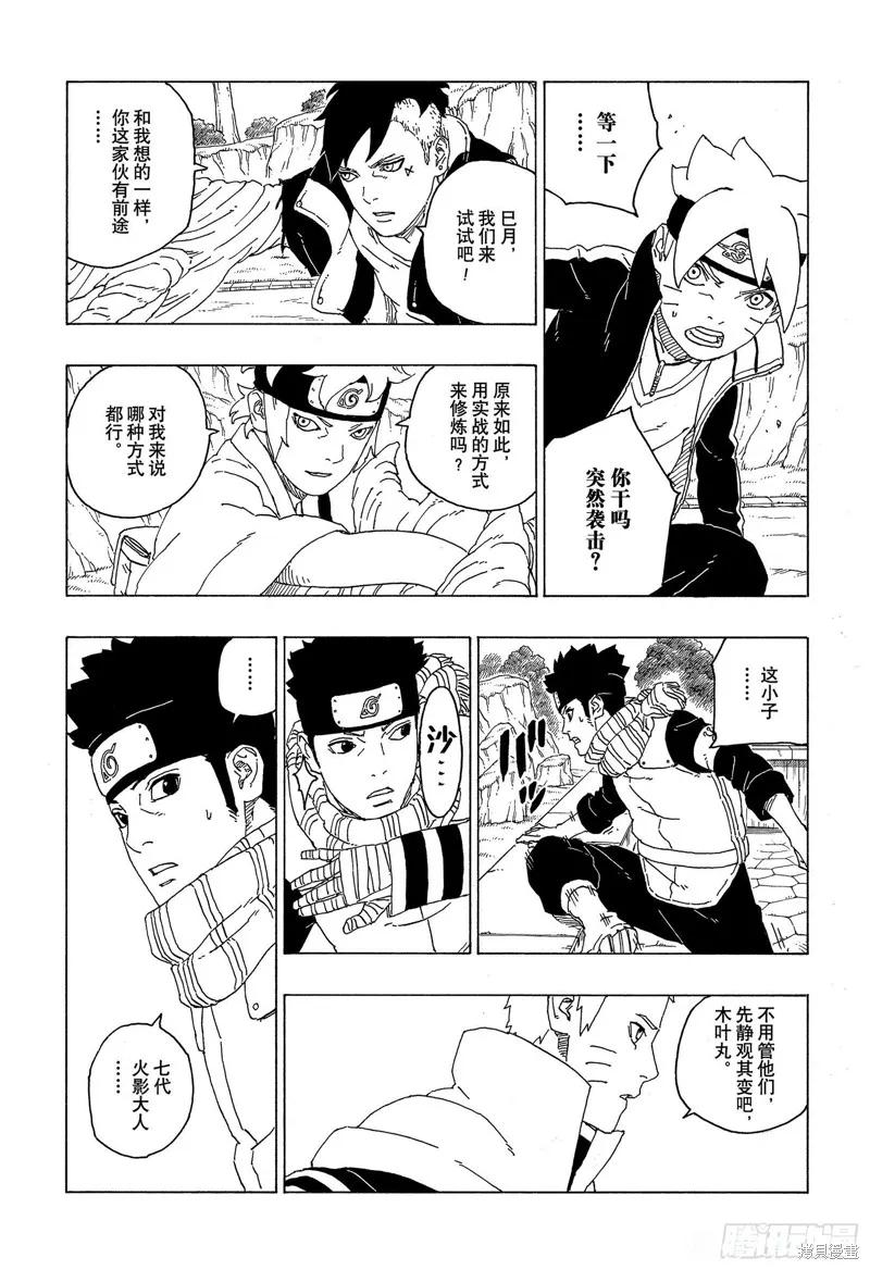 博人传BORUTO - 第58话 - 第14张图