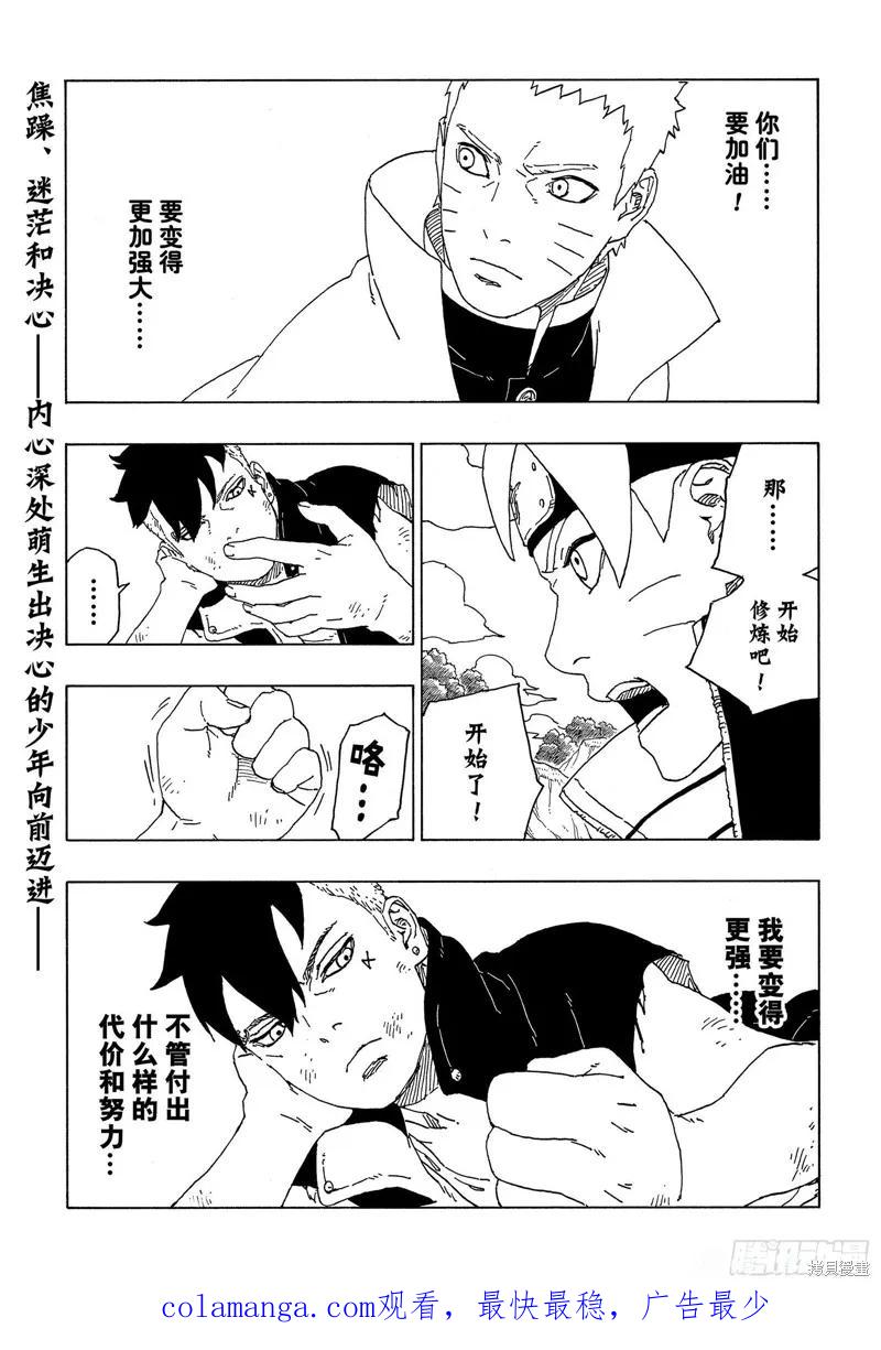 博人传BORUTO - 第58话 - 第42张图