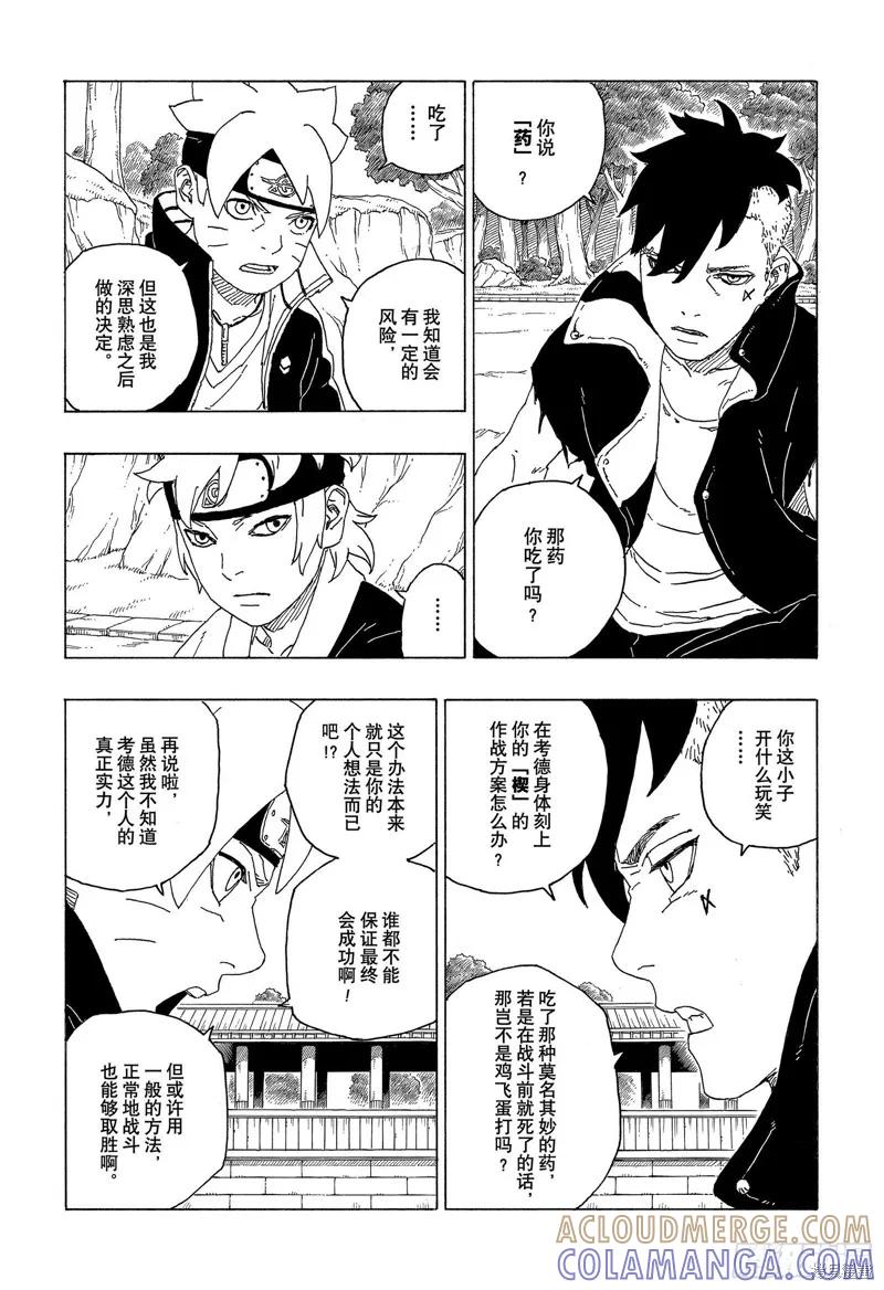 博人传BORUTO - 第58话 - 第9张图