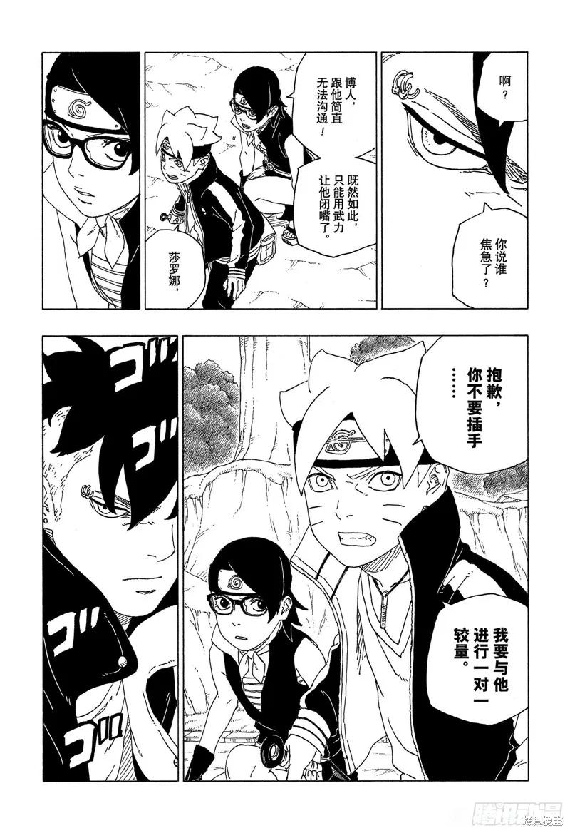 博人传BORUTO - 第58话 - 第24张图
