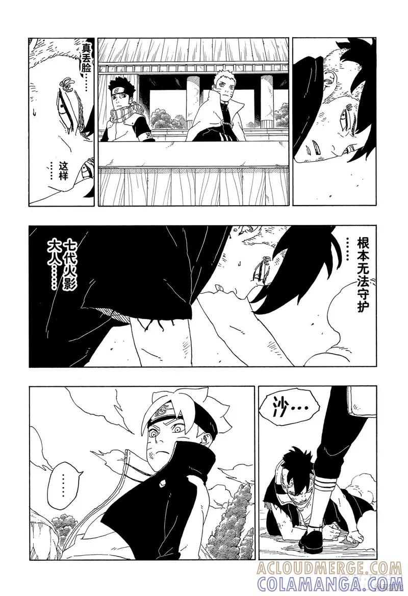 博人传BORUTO - 第58话 - 第37张图