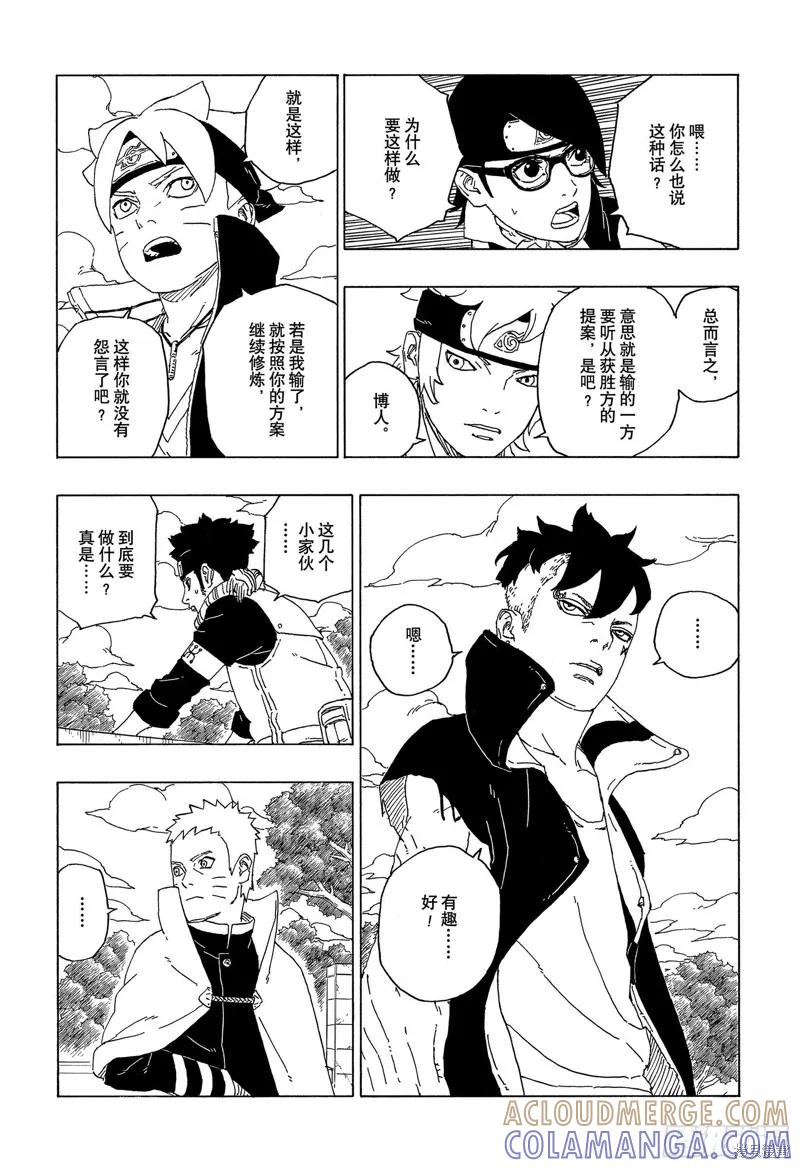博人传BORUTO - 第58话 - 第25张图