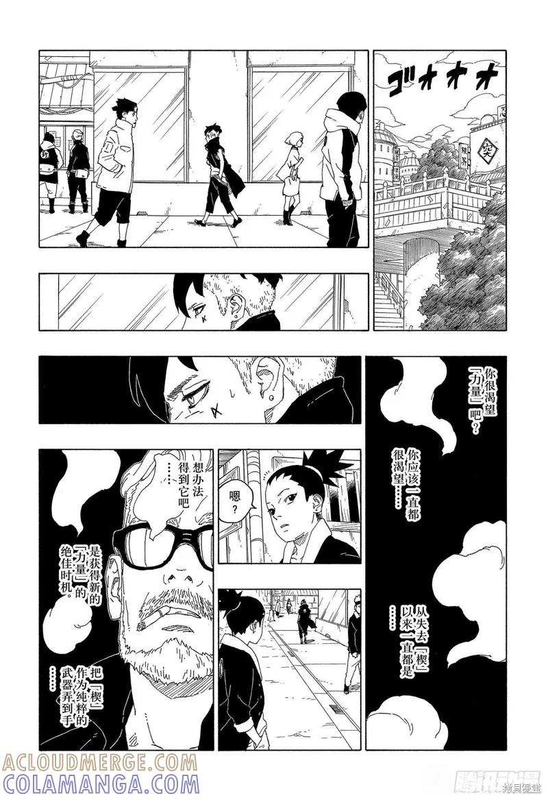 博人传BORUTO - 第59话 - 第19张图
