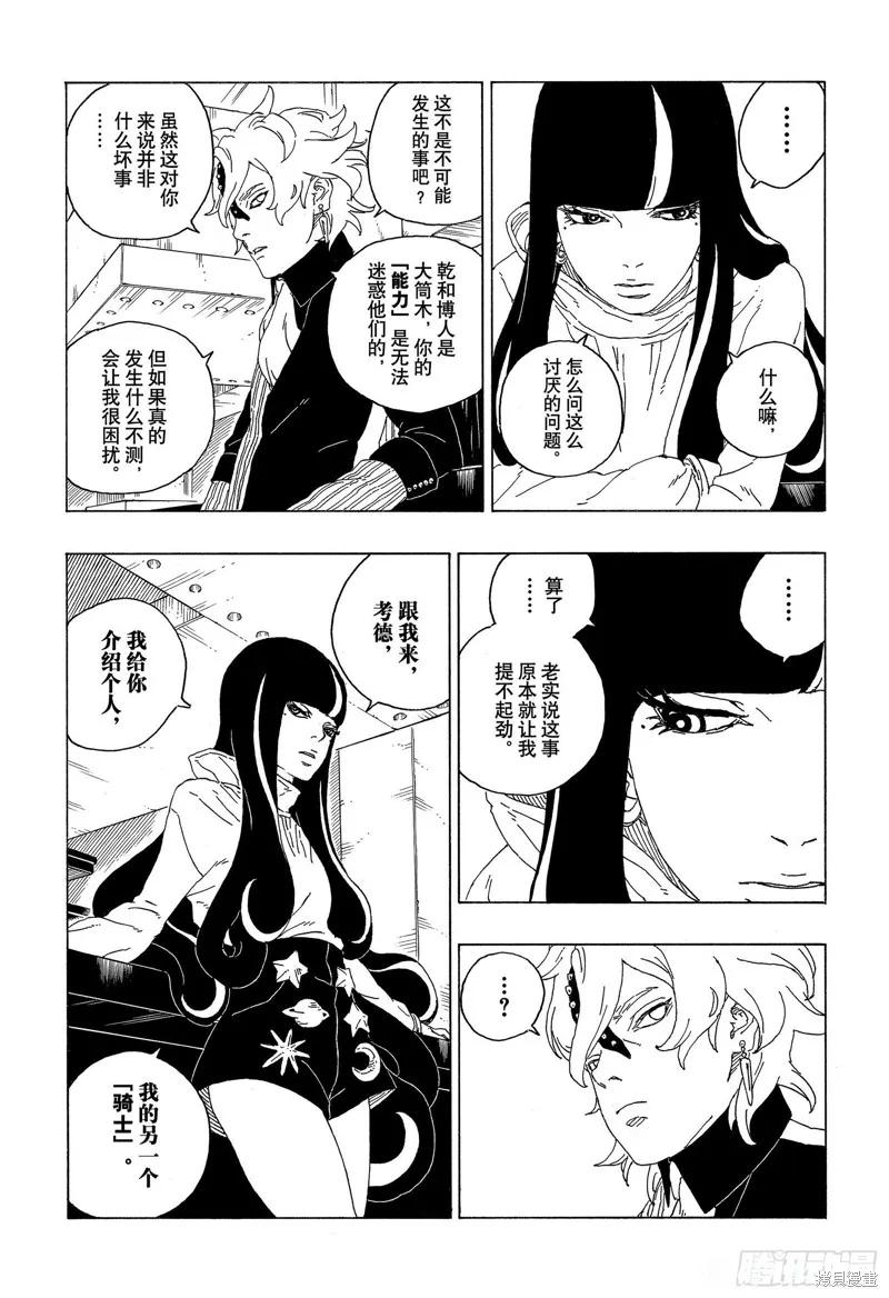 博人传BORUTO - 第59话 - 第18张图