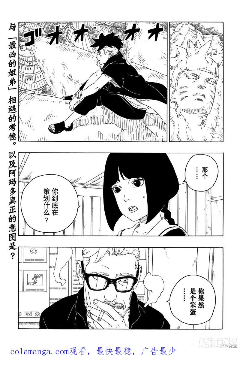 博人传BORUTO - 第59话 - 第40张图