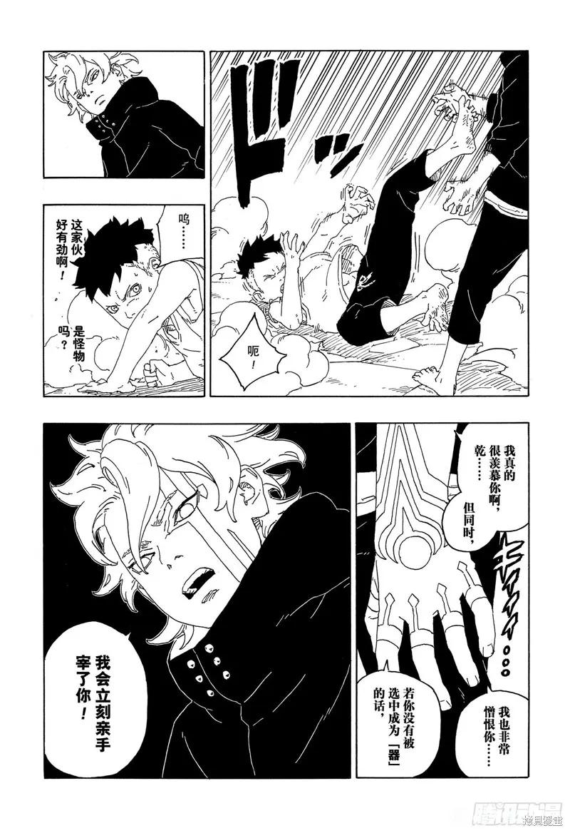博人传BORUTO - 第59话 - 第2张图