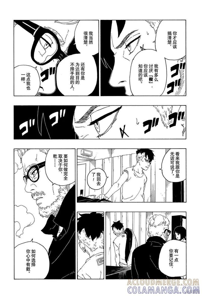 博人传BORUTO - 第59话 - 第11张图