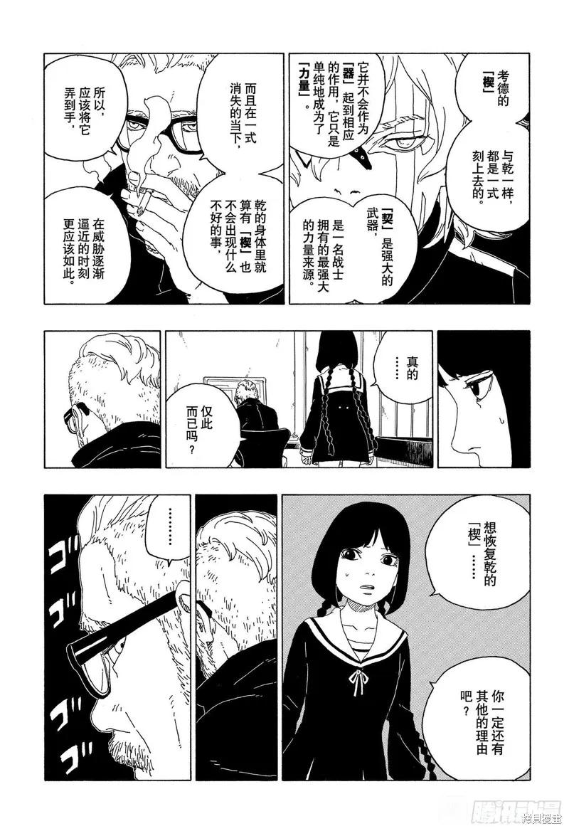 博人传BORUTO - 第59话 - 第26张图