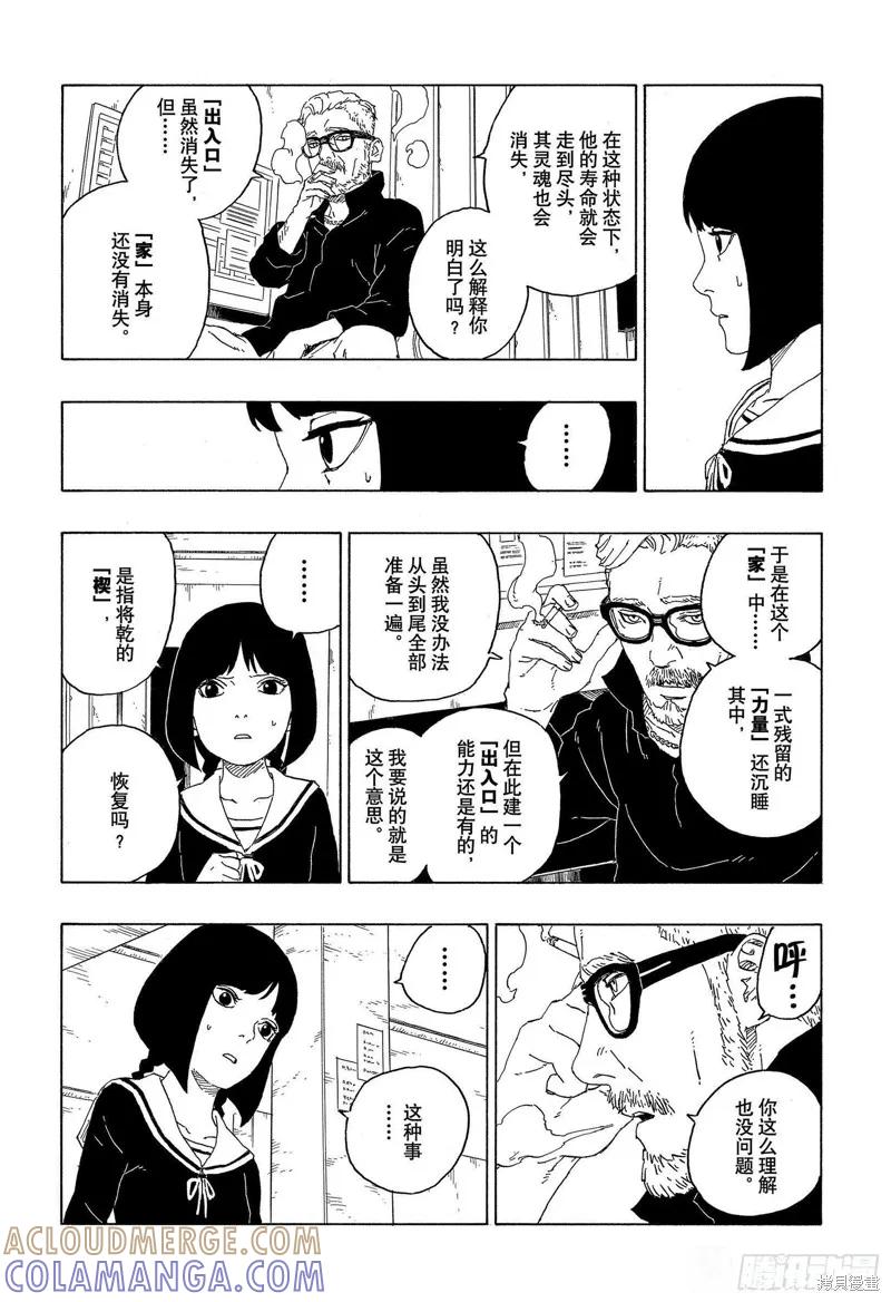 博人传BORUTO - 第59话 - 第25张图