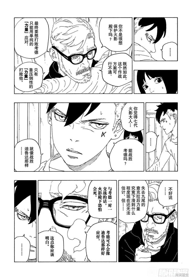 博人传BORUTO - 第59话 - 第8张图