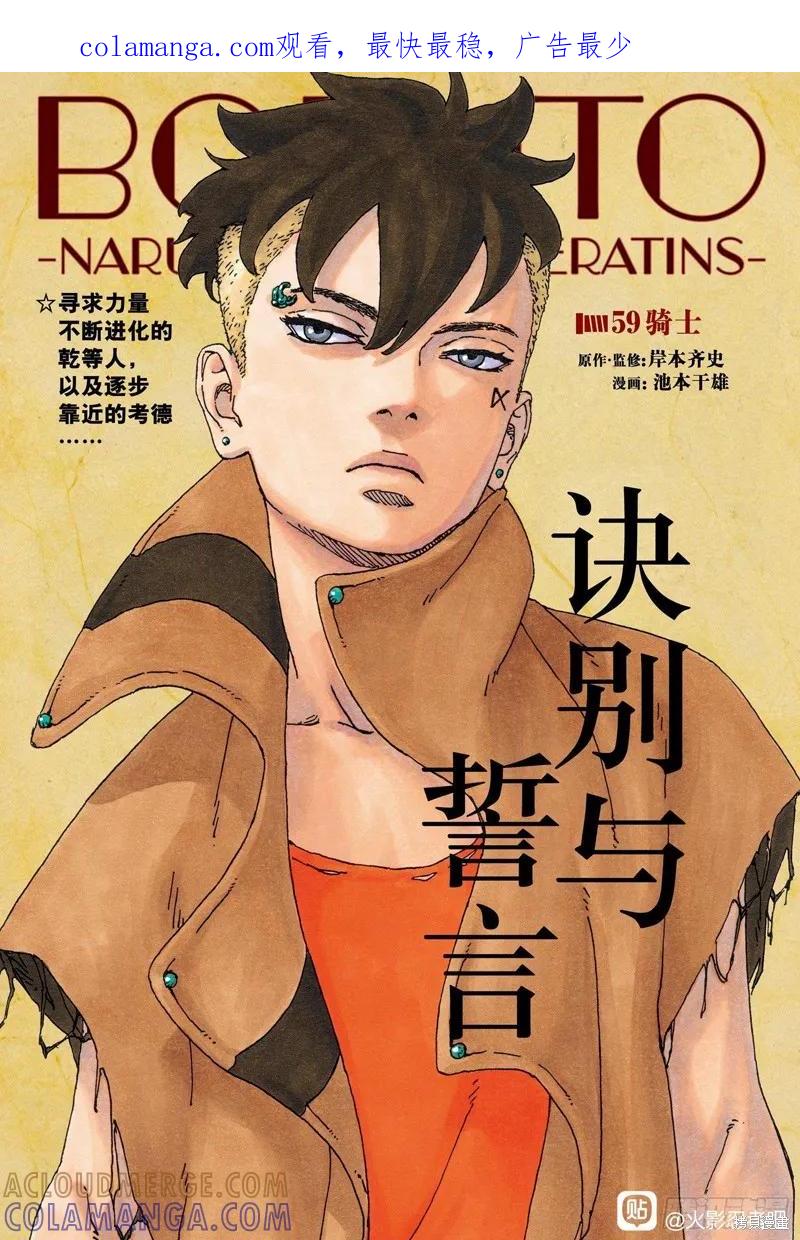 博人传BORUTO - 第59话 - 第1张图