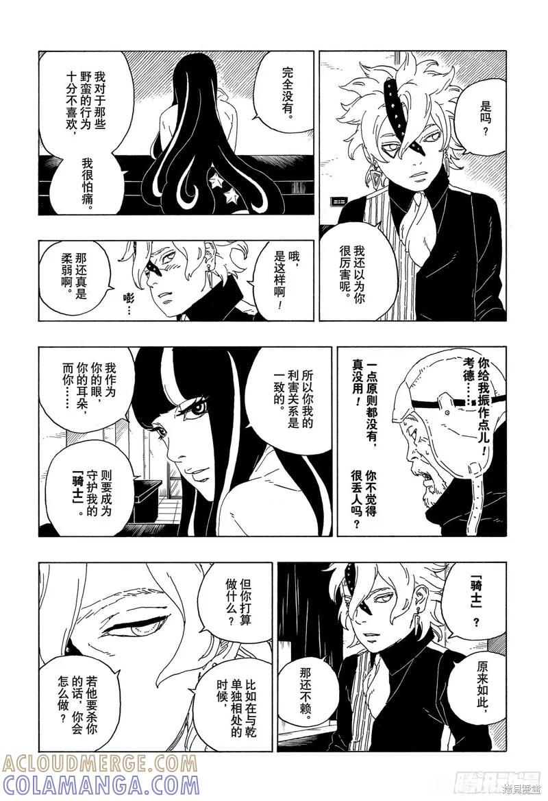博人传BORUTO - 第59话 - 第17张图
