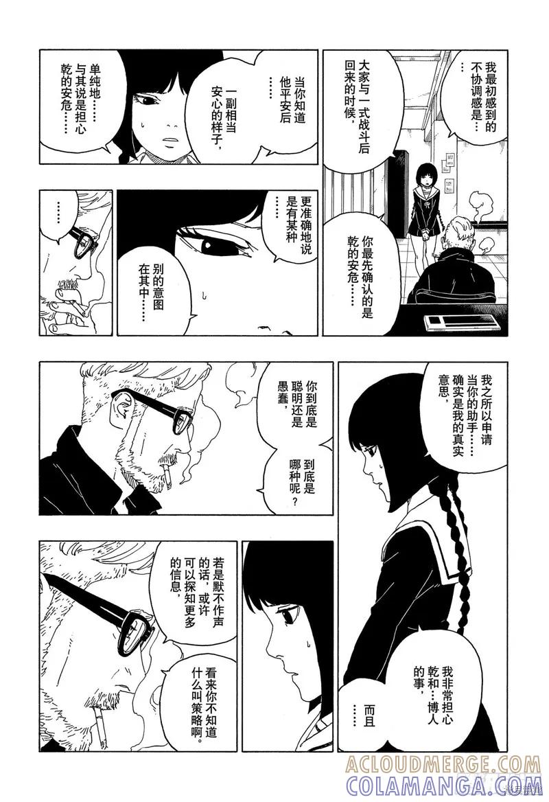 博人传BORUTO - 第59话 - 第39张图
