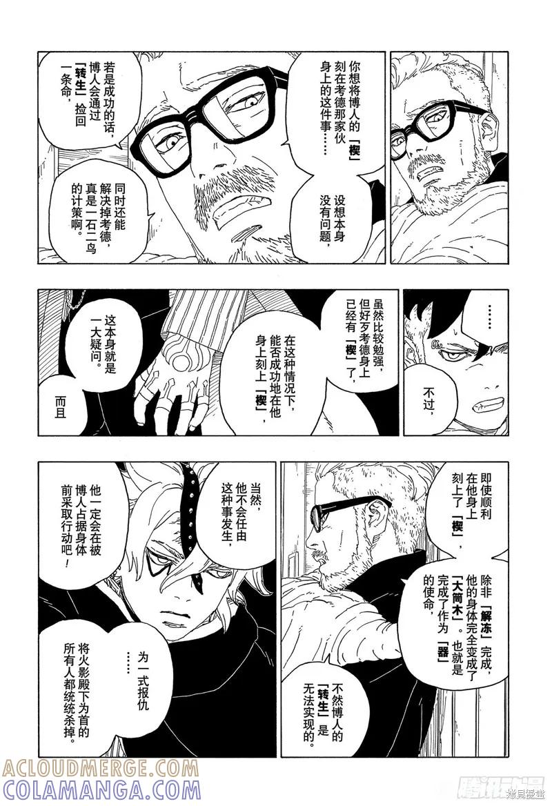 博人传BORUTO - 第59话 - 第7张图
