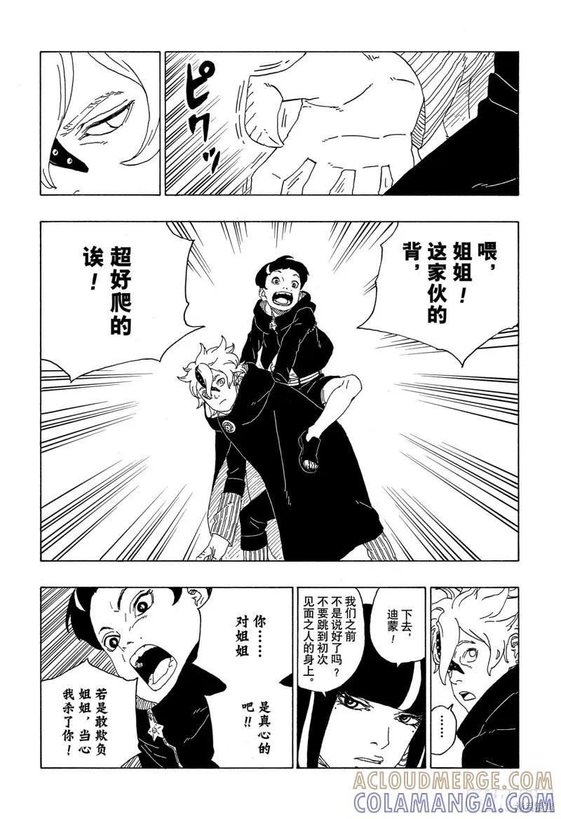 博人传BORUTO - 第59话 - 第31张图