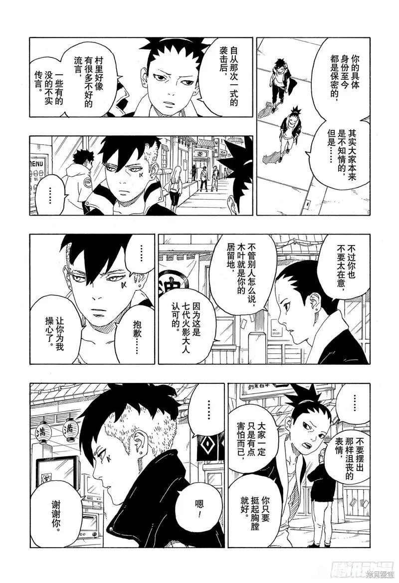 博人传BORUTO - 第59话 - 第22张图
